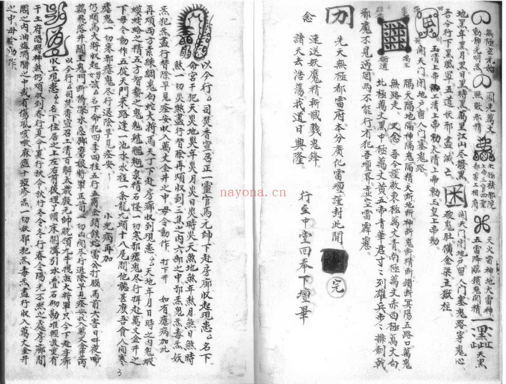 《先天驱治铁罐家书》家书正派法坛秘本9
