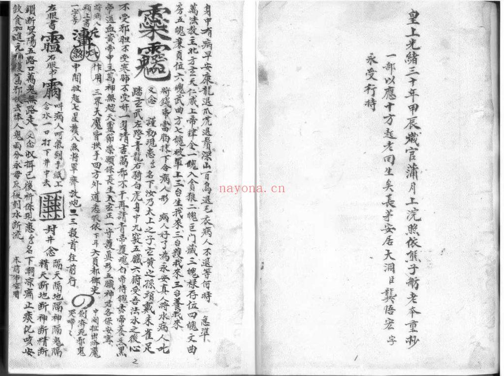 《先天驱治铁罐家书》家书正派法坛秘本9
