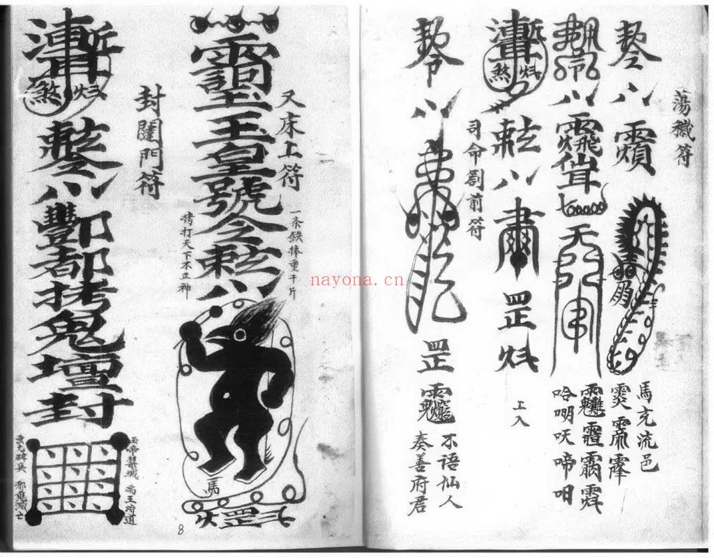 《先天驱治铁罐家书》家书正派法坛秘本9