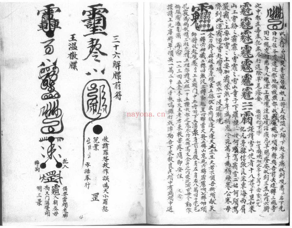 《先天驱治铁罐家书》家书正派法坛秘本9