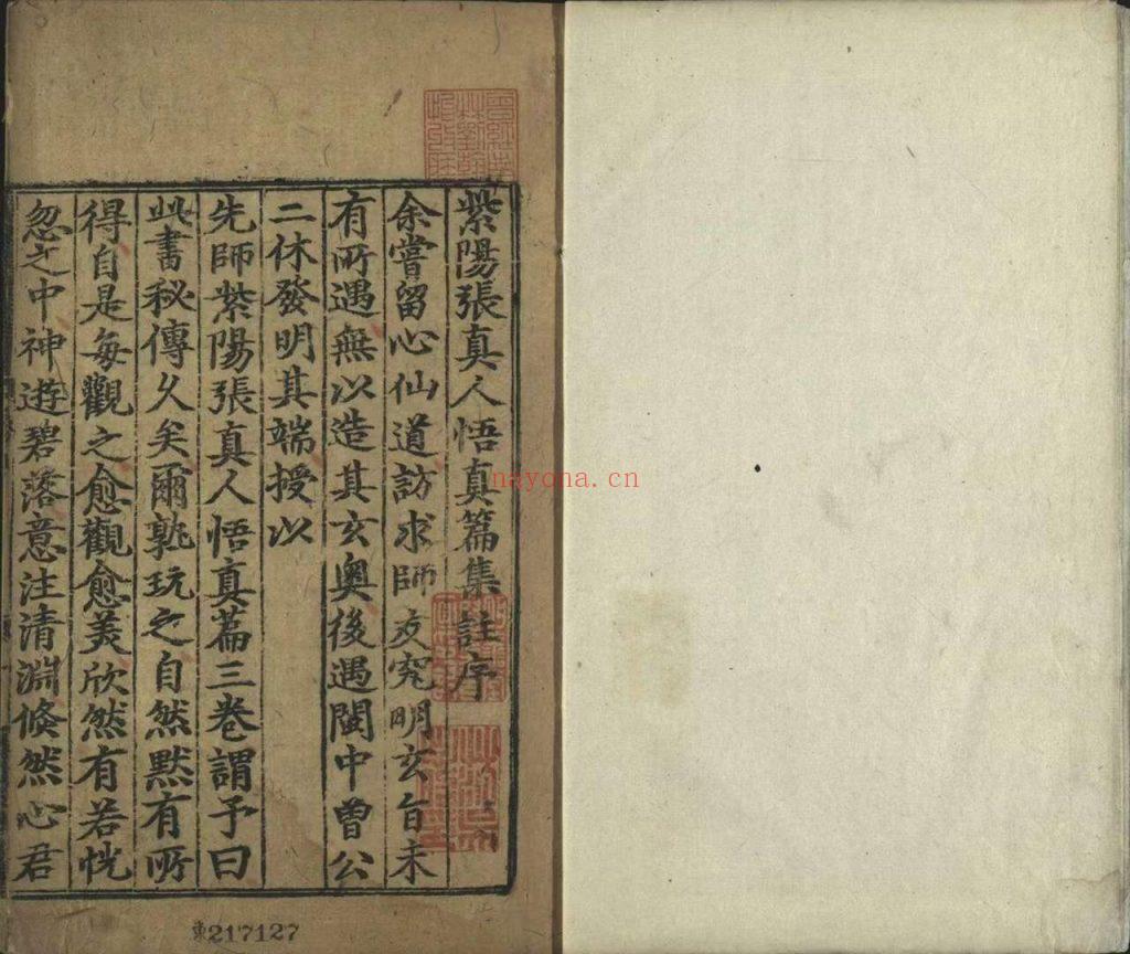 《悟真篇三注》三卷9