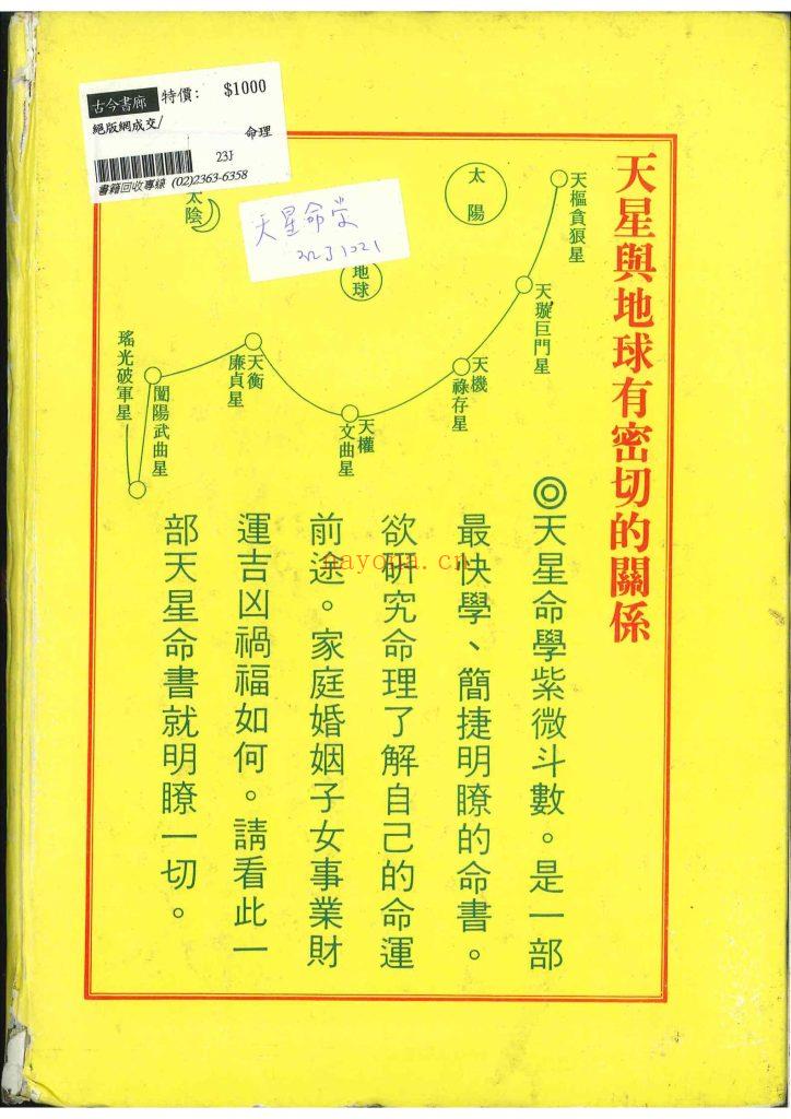 《天星命学紫微斗数》9