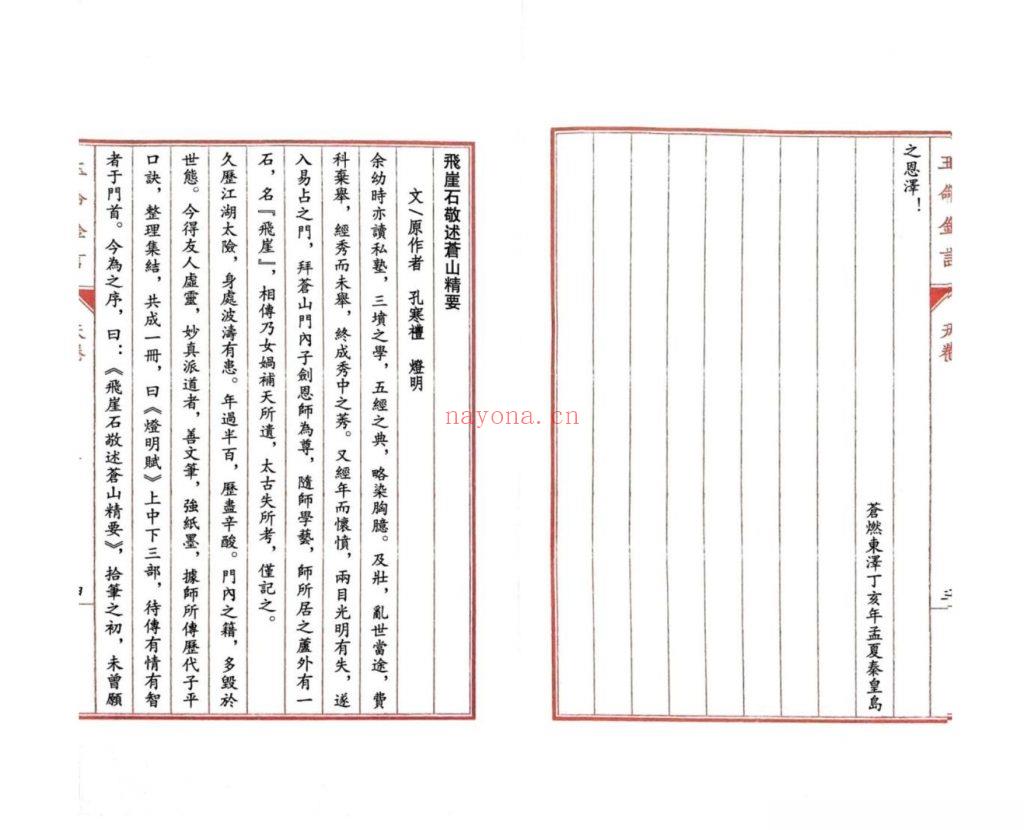 《玉命金言》天地人9