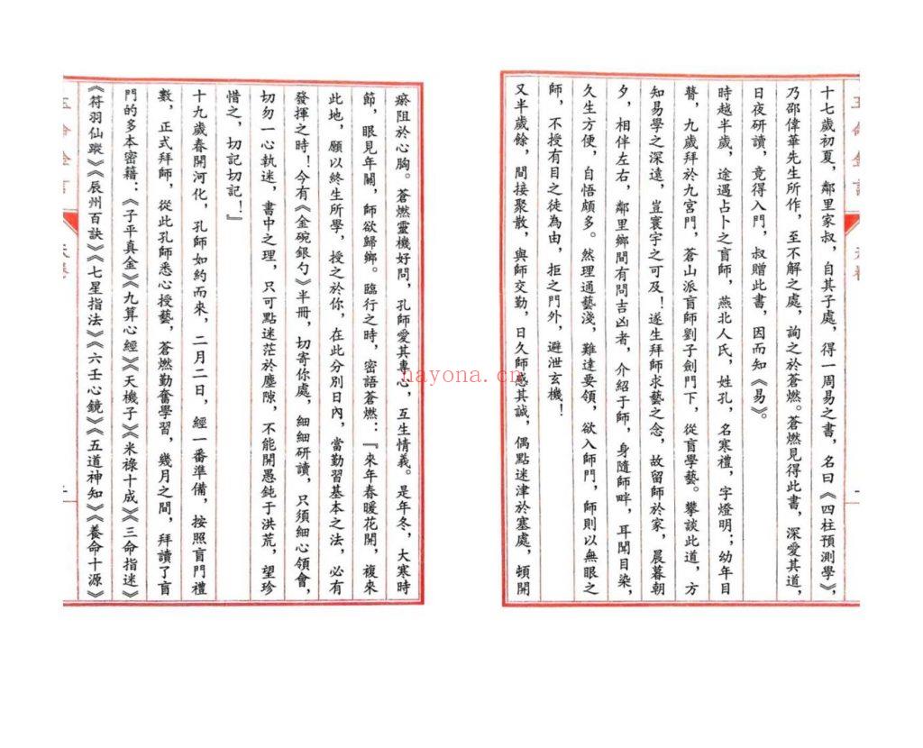 《玉命金言》天地人9