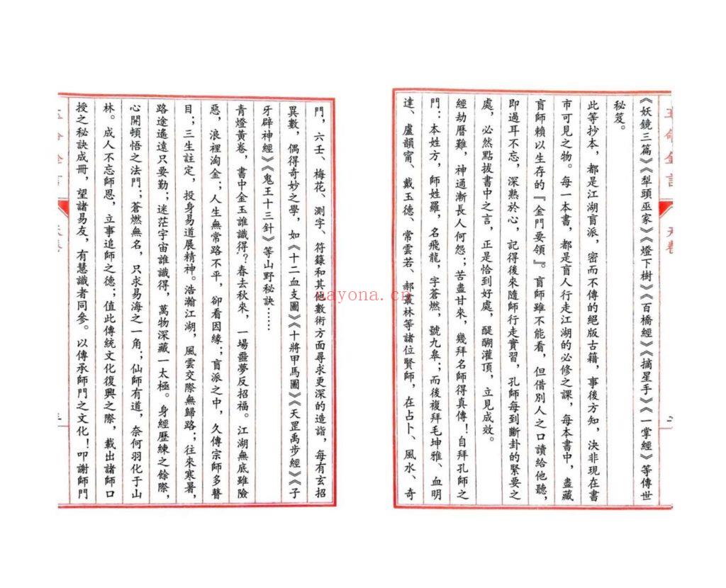 《玉命金言》天地人9