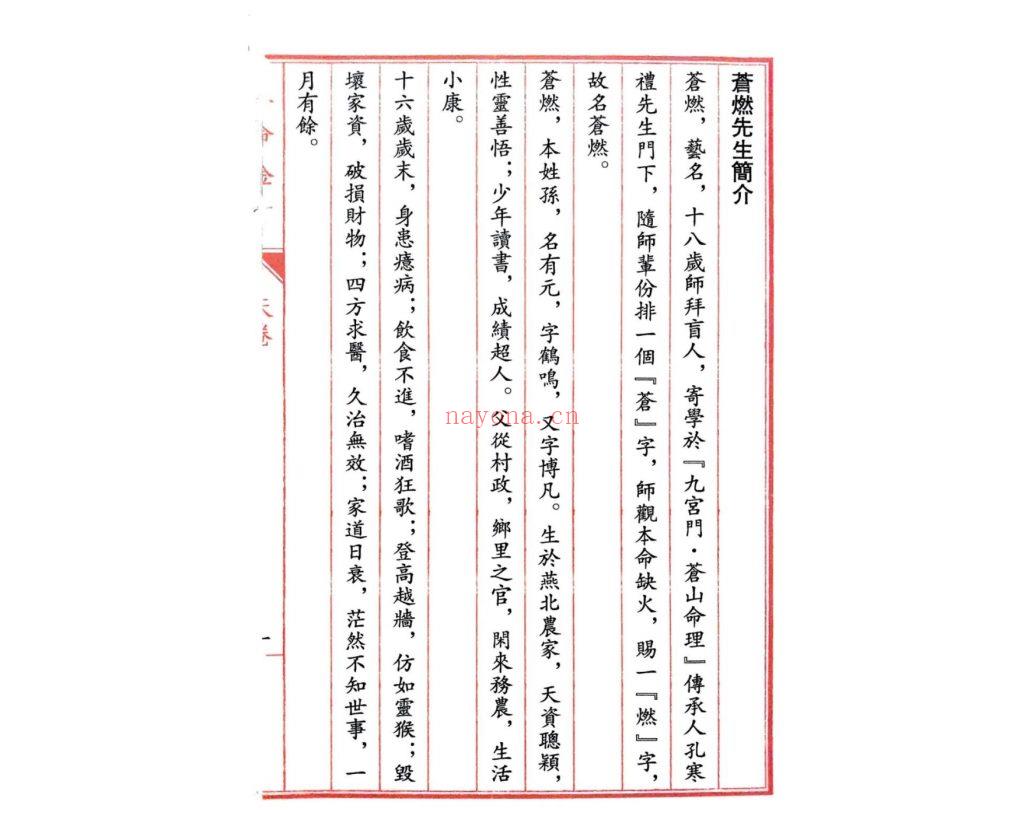 《玉命金言》天地人9