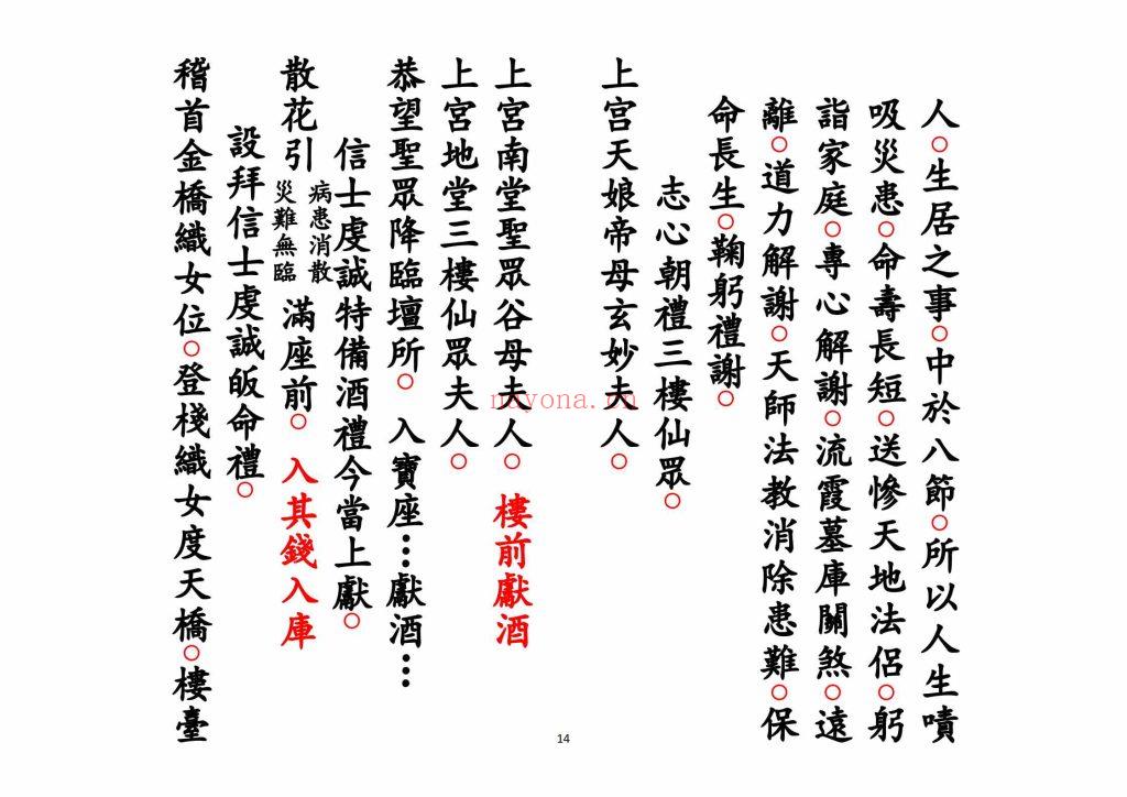 《解流霞墓库科》高清打印版10