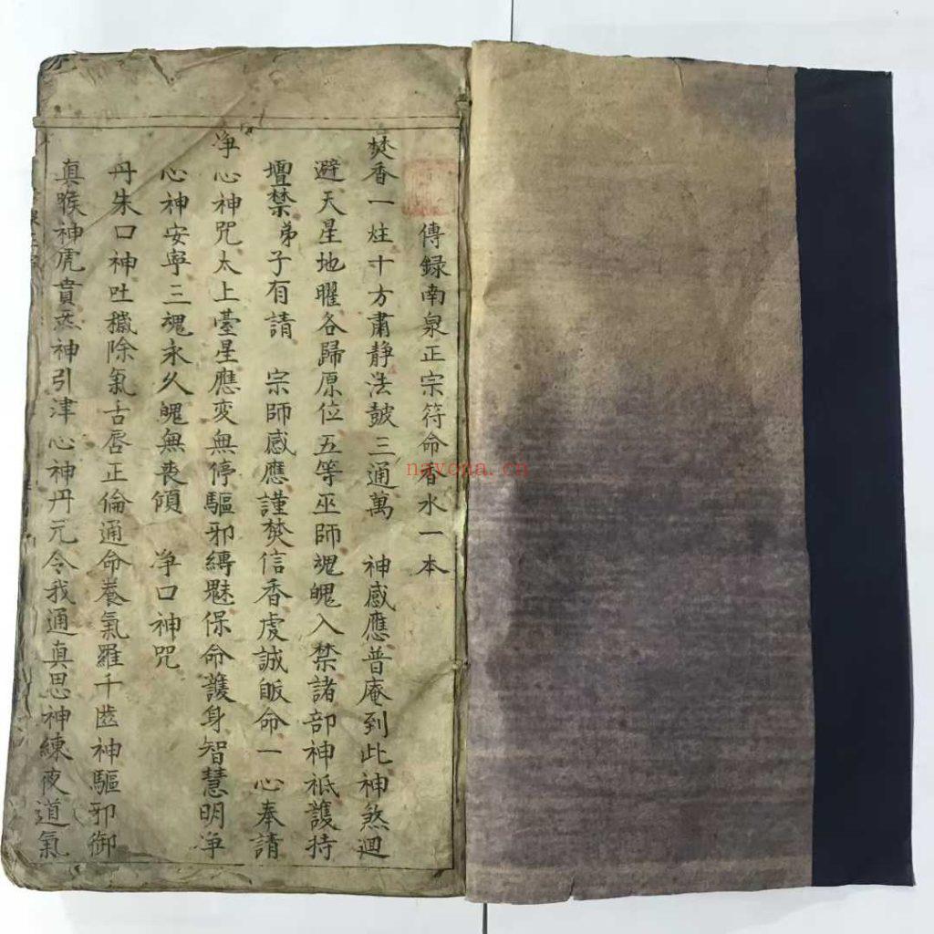 《传录南泉正宗符命一本》普庵10