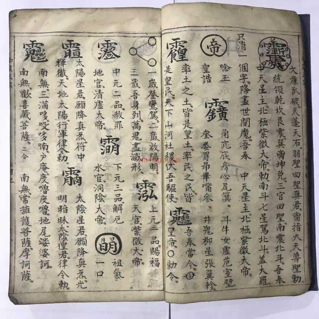 《传录南泉正宗符命一本》普庵10