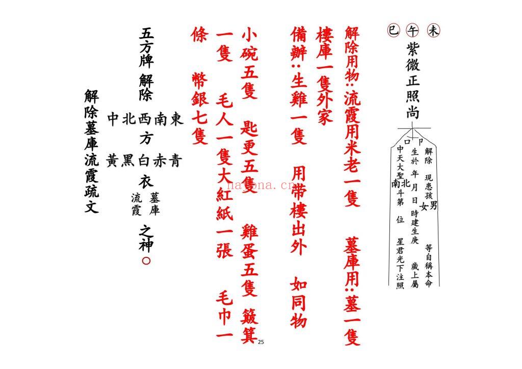 《解流霞墓库科》高清打印版10
