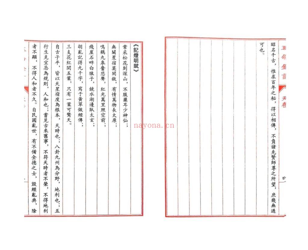《玉命金言》天地人9