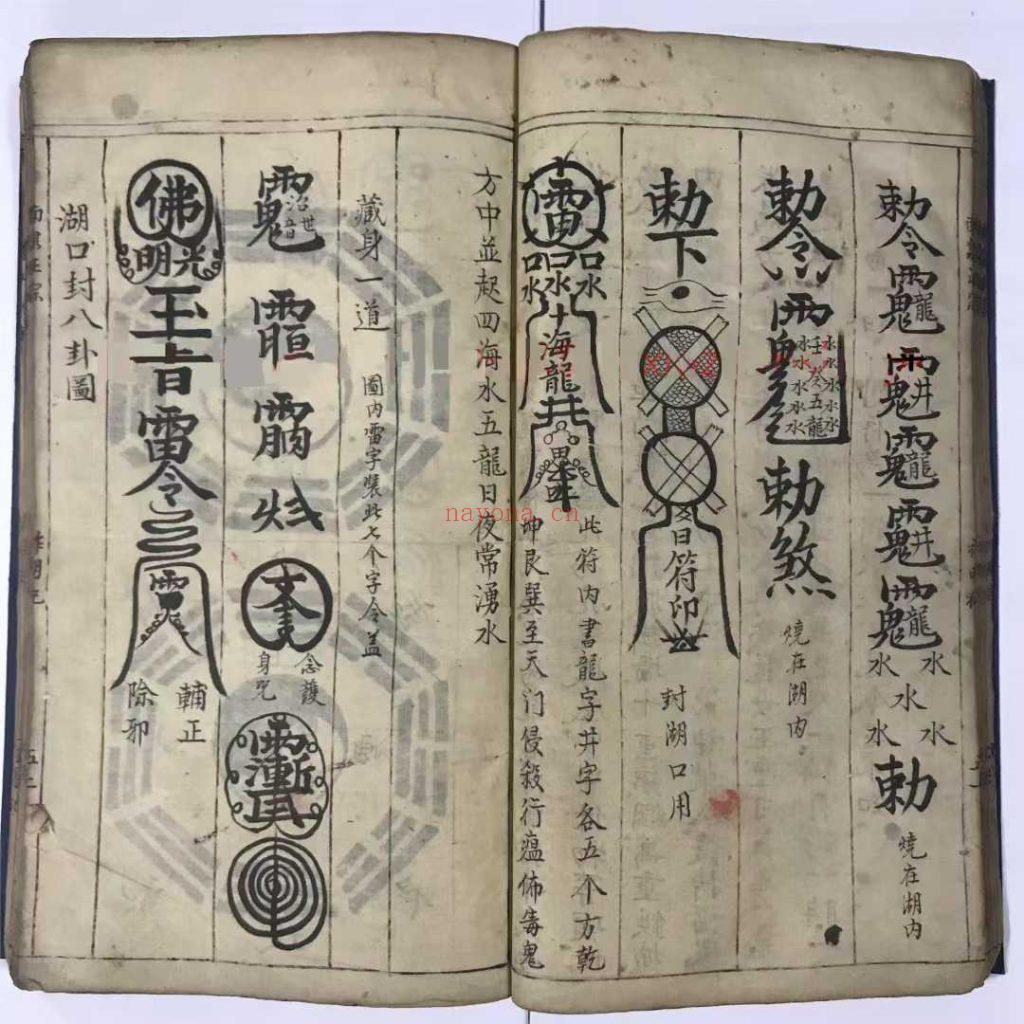 《传录南泉正宗符命一本》普庵10