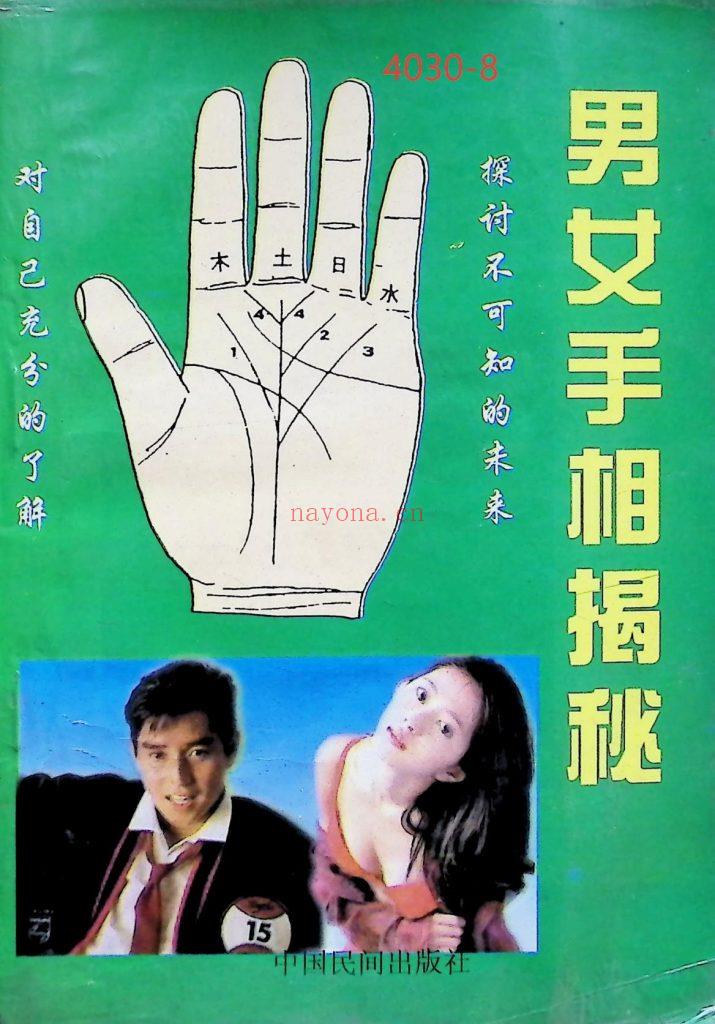 《男女手相揭秘》8