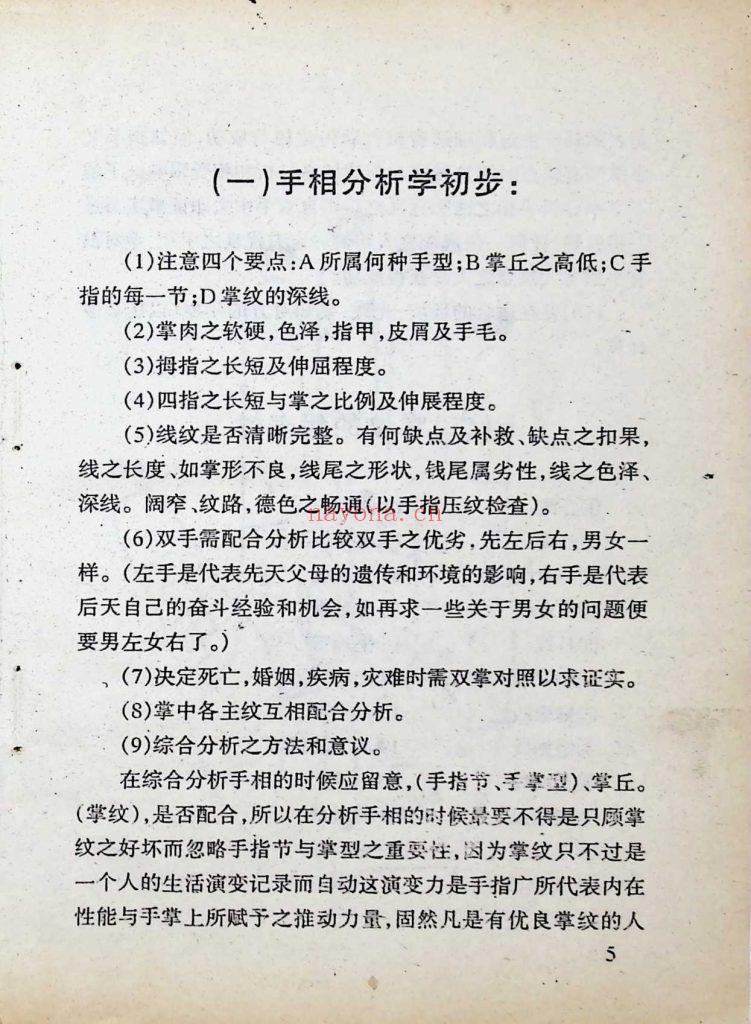 《男女手相揭秘》8