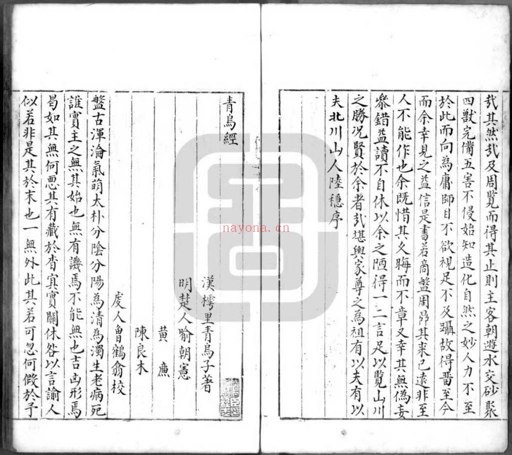 《青乌经+考定葬经+怀玉经》8