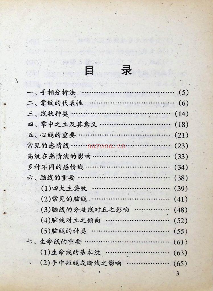 《男女手相揭秘》8