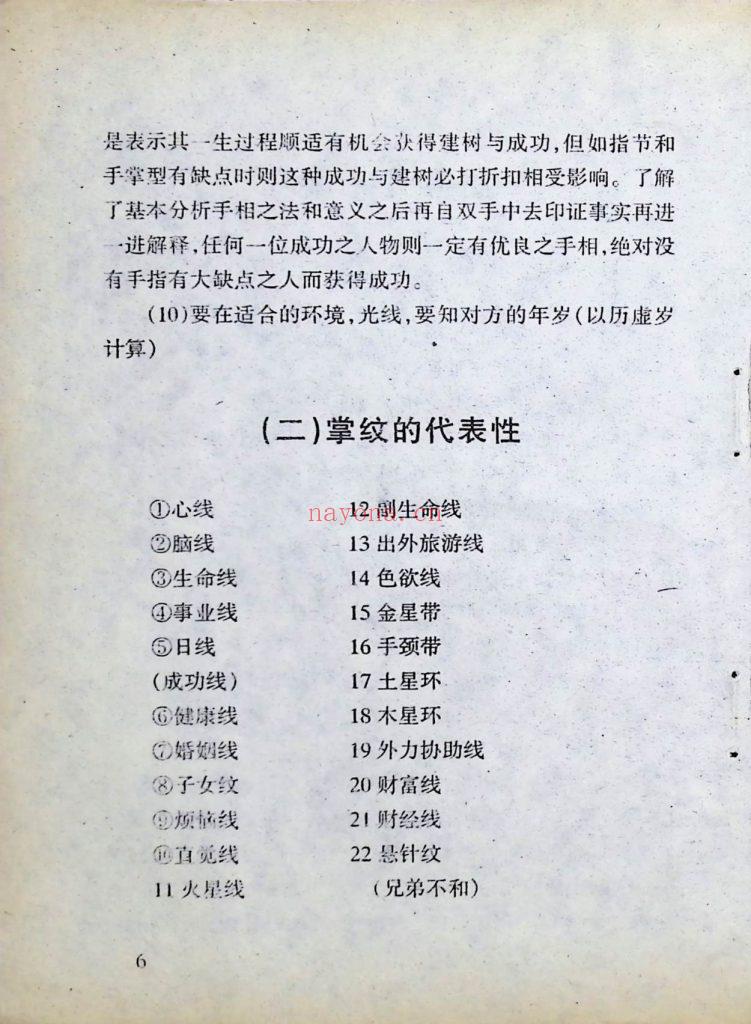 《男女手相揭秘》8