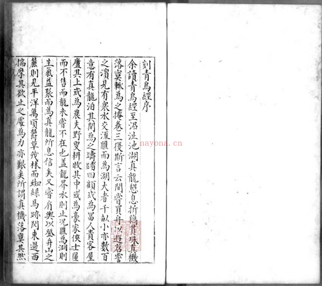 《青乌经+考定葬经+怀玉经》8