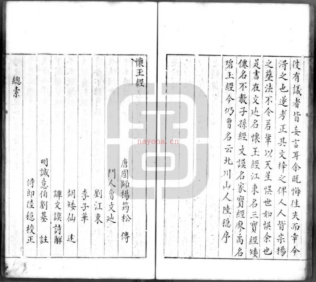 《青乌经+考定葬经+怀玉经》8