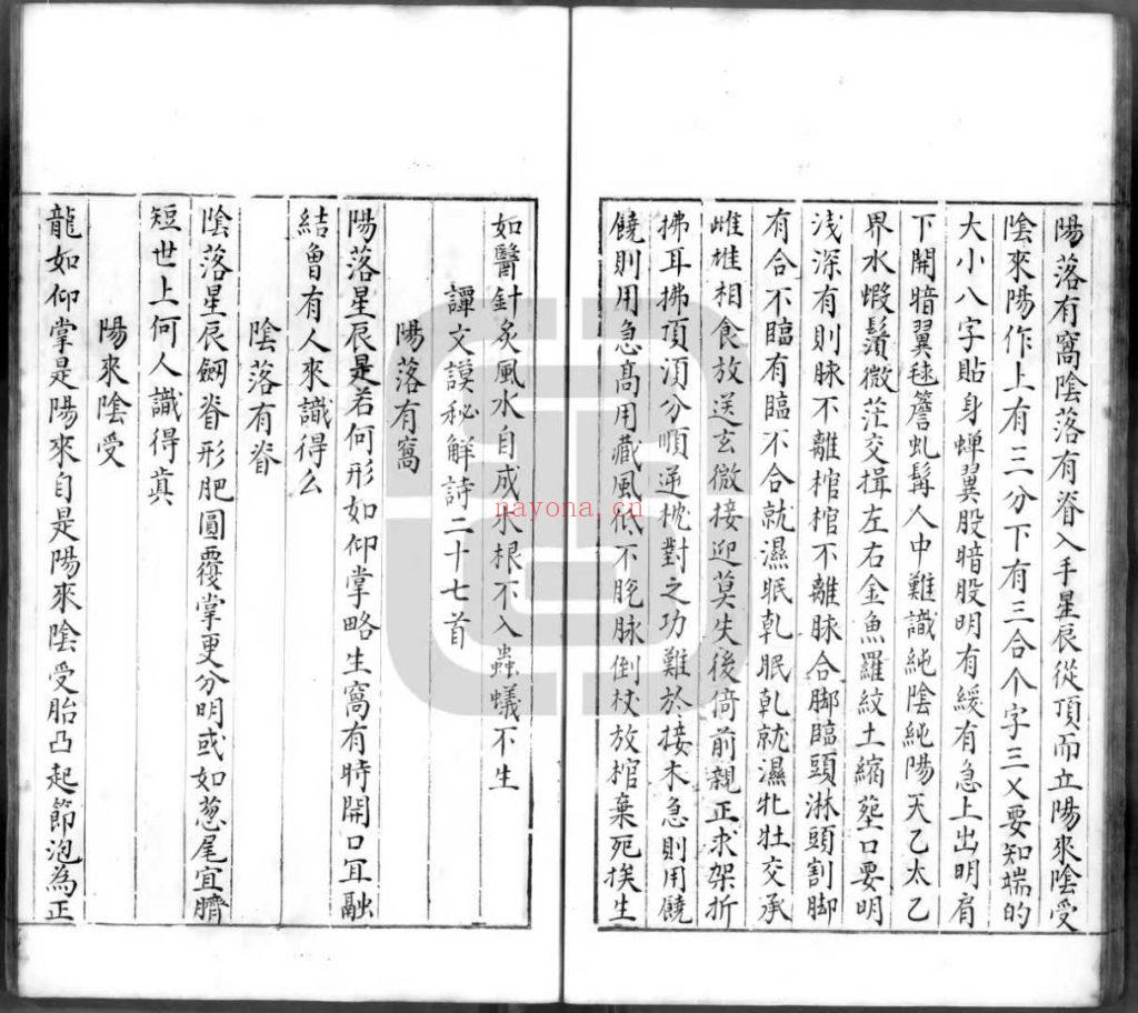 《青乌经+考定葬经+怀玉经》8