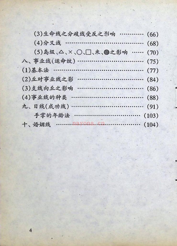 《男女手相揭秘》8