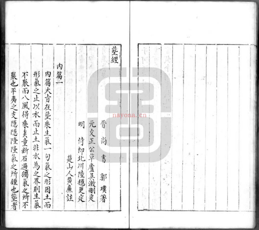 《青乌经+考定葬经+怀玉经》8