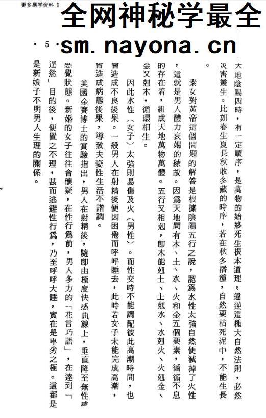 珍藏版不老长生术 .pdf 305页