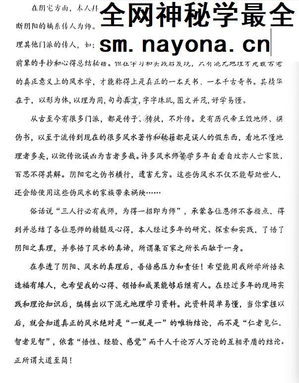 胡小三阴宅讲义.118页pdf