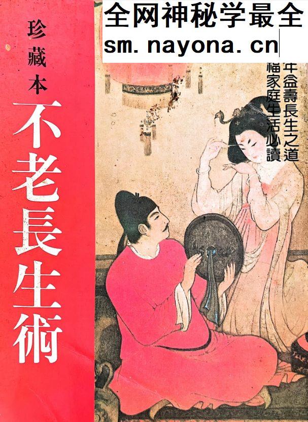 珍藏版不老长生术 .pdf 305页