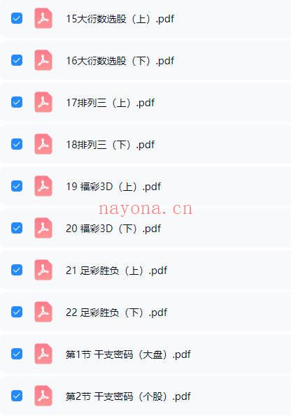 散人老师《资财丰—股彩大成终极班》视频 22集 (股票16节+彩票6节)