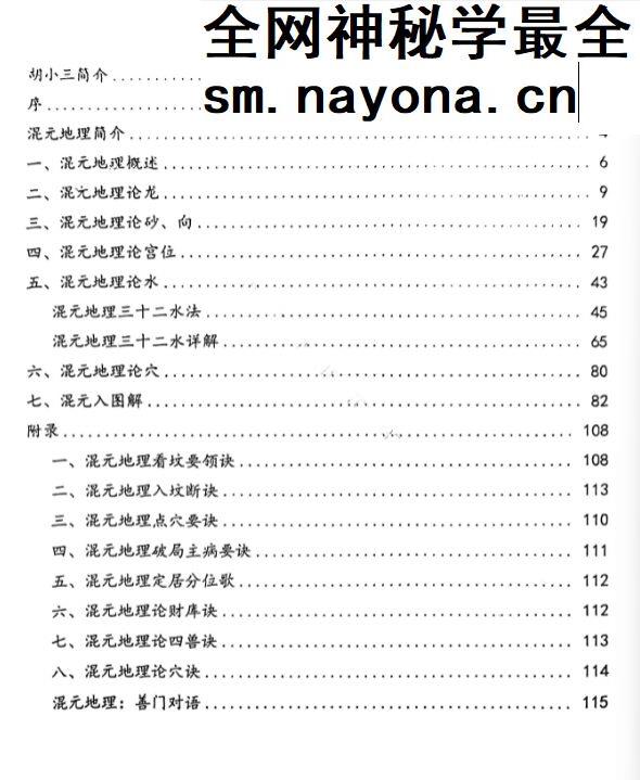 胡小三阴宅讲义.118页pdf