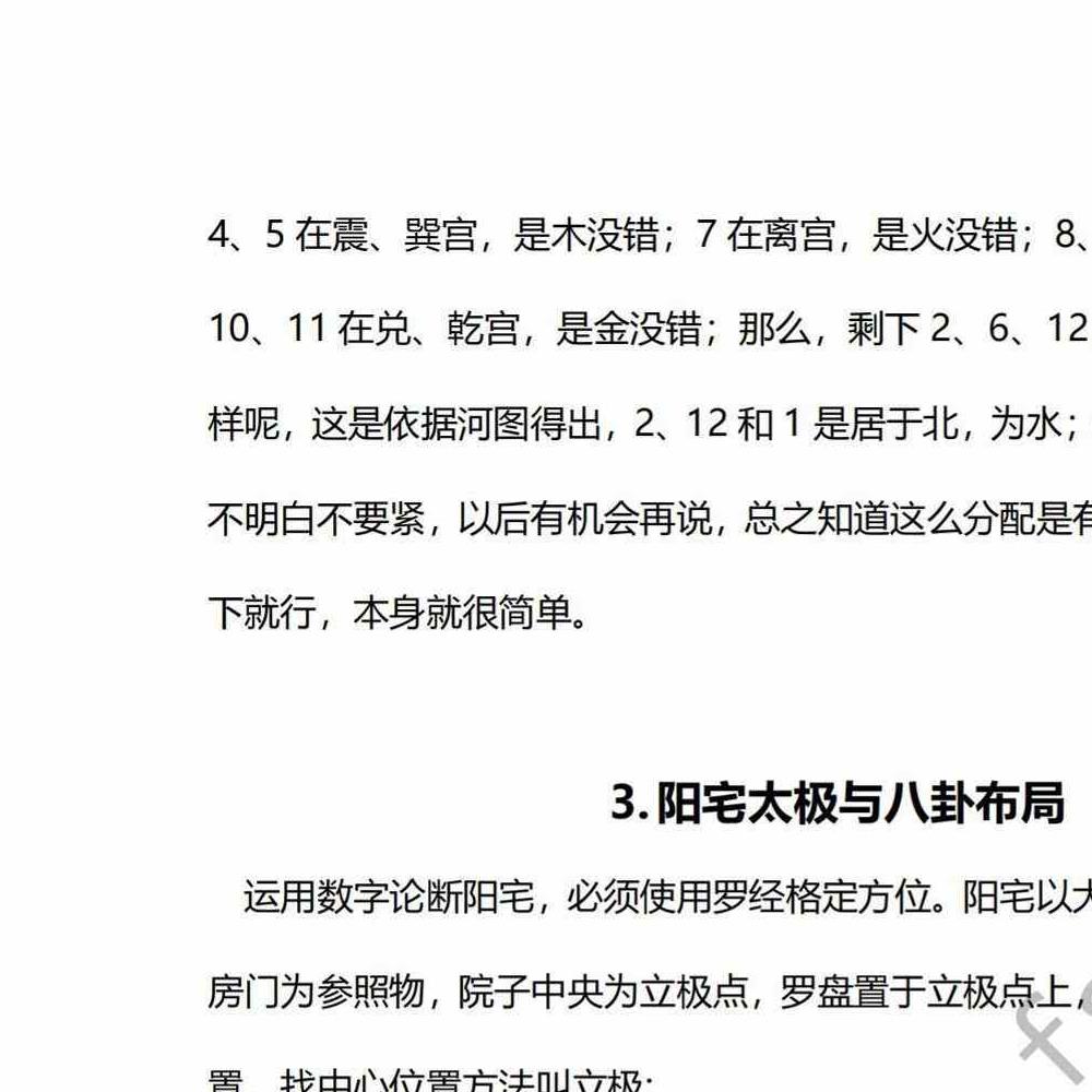 张林峰 数字风水泄天机 音频+课件pdf