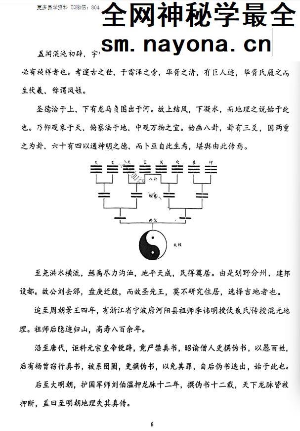 胡小三阴宅讲义.118页pdf