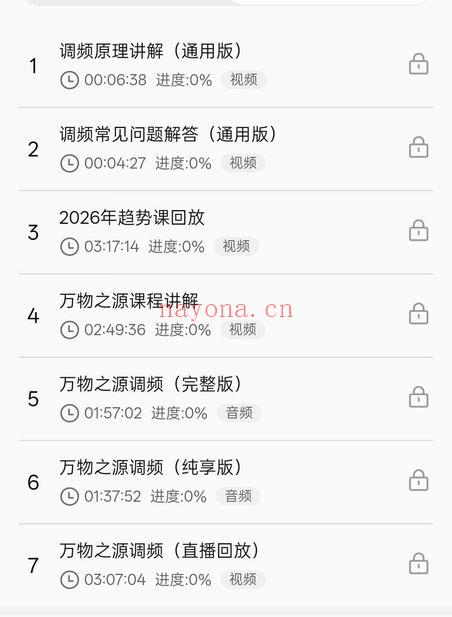 归心岛尤尤老师《2026跨年调频万物之源》7集 视频+音频