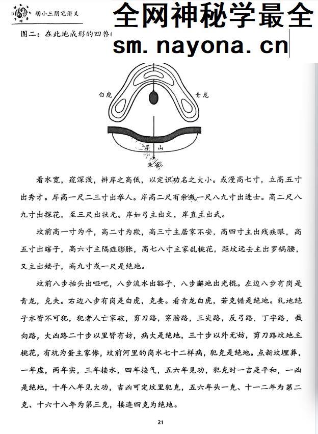 胡小三阴宅讲义.118页pdf