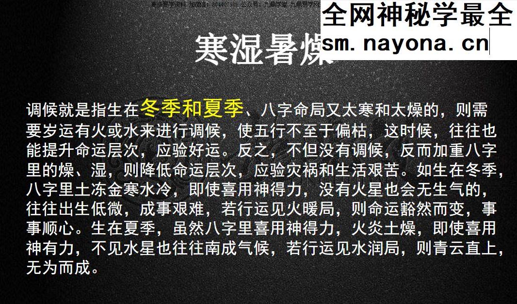 命理直播笔记（啸哲老师）160页