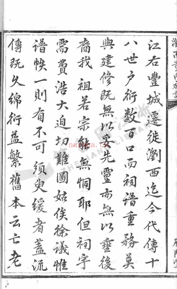 C0654_童氏_浏西童氏族谱.pdf[地方藏谱] - 家谱