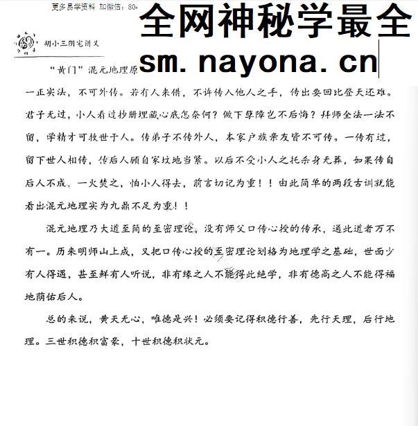 胡小三阴宅讲义.118页pdf