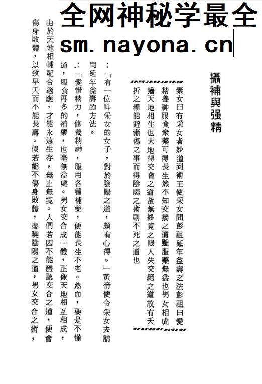 珍藏版不老长生术 .pdf 305页
