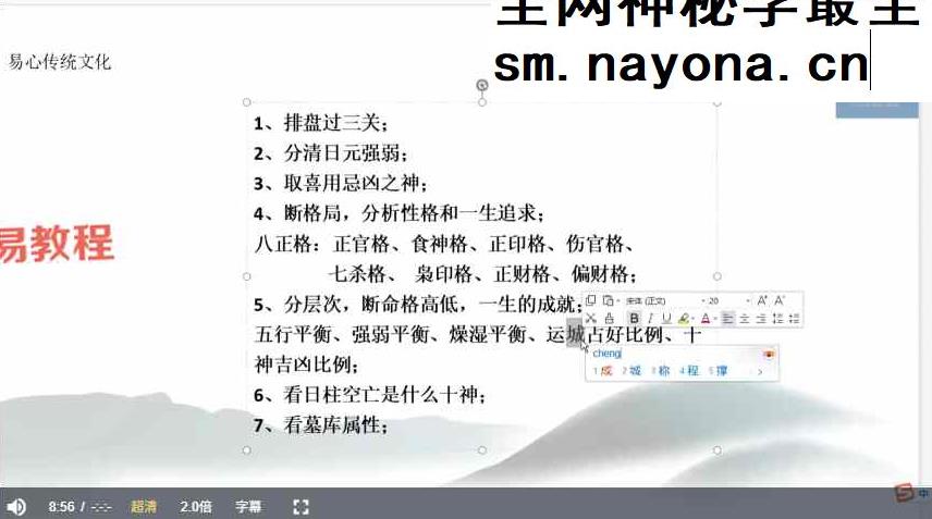 郭老师《八字命理》142集视频