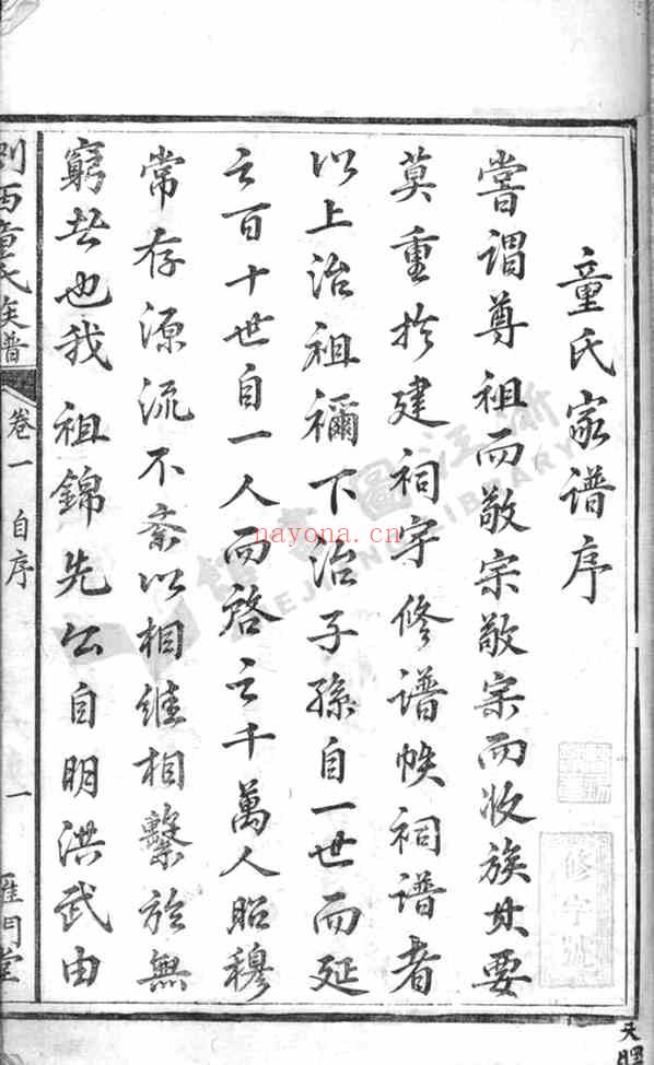 C0654_童氏_浏西童氏族谱.pdf[地方藏谱] - 家谱