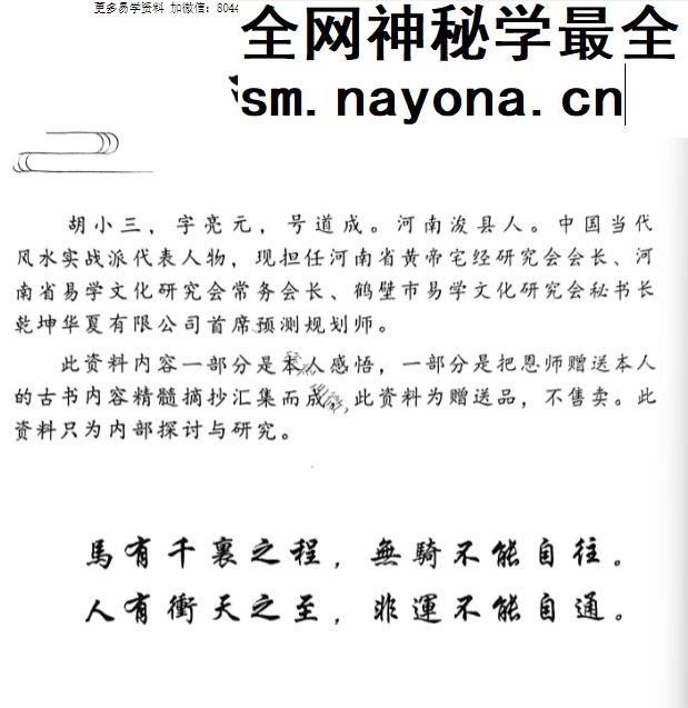 胡小三阴宅讲义.118页pdf