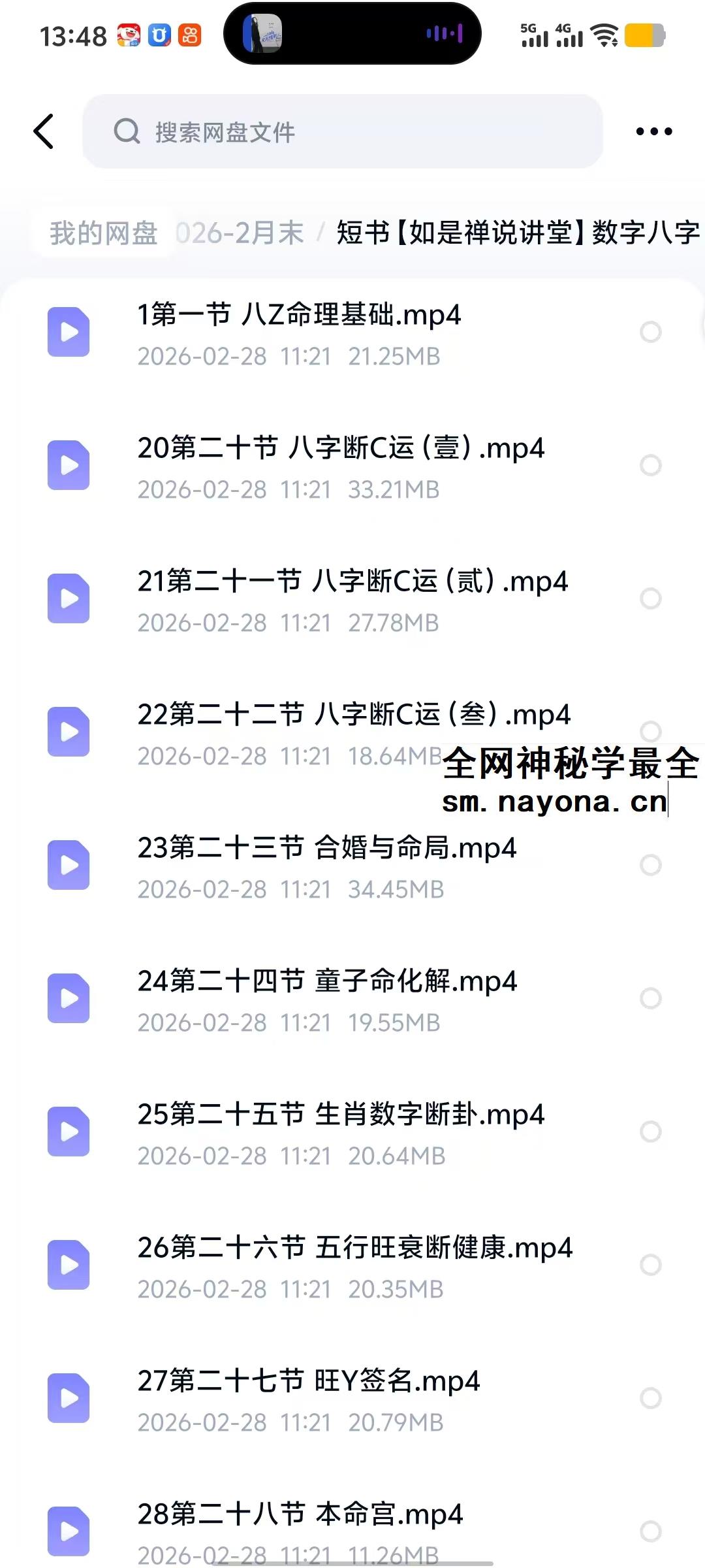 短书 如是禅说讲堂 数字八字 泰洁 高级班
