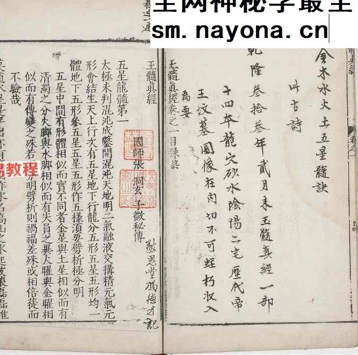 玉髓真经.总三十卷pdf 2册