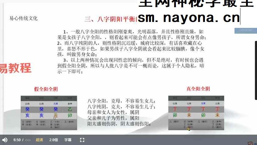 郭老师《八字命理》142集视频
