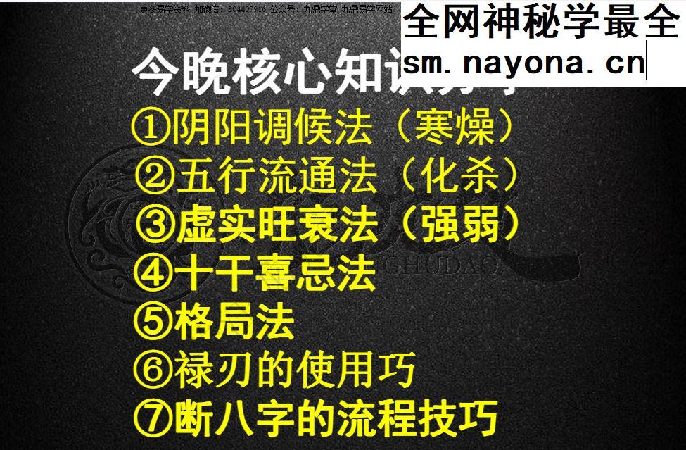 命理直播笔记（啸哲老师）160页