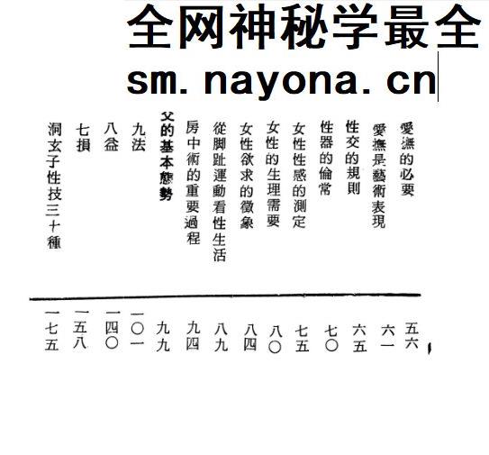 珍藏版不老长生术 .pdf 305页