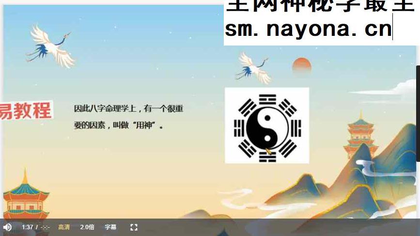 郭老师《八字命理》142集视频