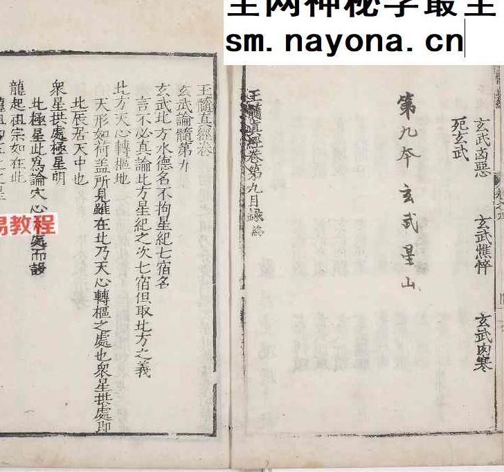 玉髓真经.总三十卷pdf 2册