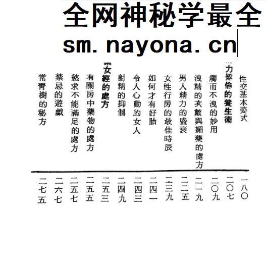 珍藏版不老长生术 .pdf 305页